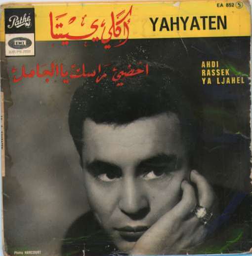 Pochette d’un des disques du chanteur algérien Akli Yahiatene (Facebook)
