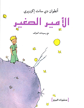 En 2008, la maison d’édition algérienne Barzakh avait traduit en derdja Le Petit Prince d’Antoine de Saint-Exupéry (capture d’écran)