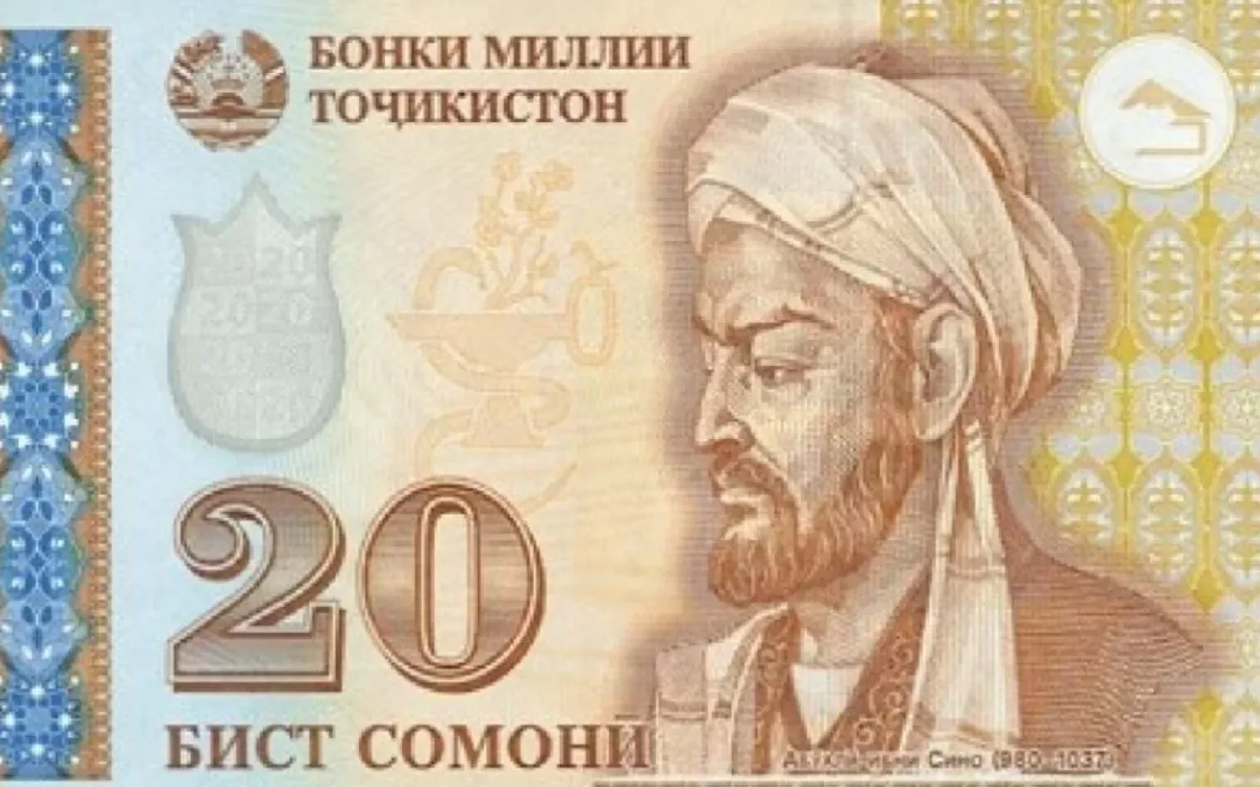 Portrait d’Ibn Sina sur un billet de banque tadjik (Banque nationale du Tadjikistan)